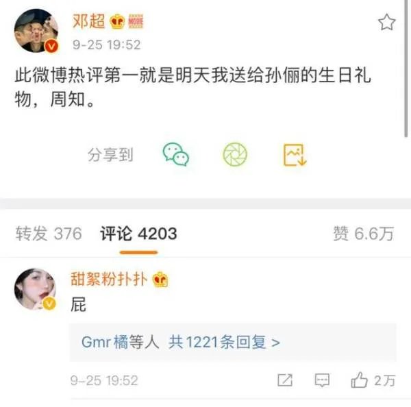 邓超给孙俪的礼物送了