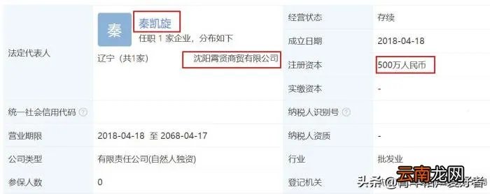 德云社秦霄贤的公司曝光 秦霄贤家公司叫啥