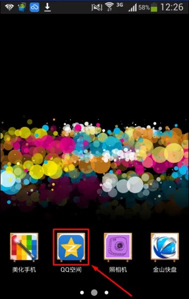 手机QQ空间进不去怎么办只需几步可解决