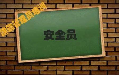 安全员考试需要什么资料，怎么准备考试？