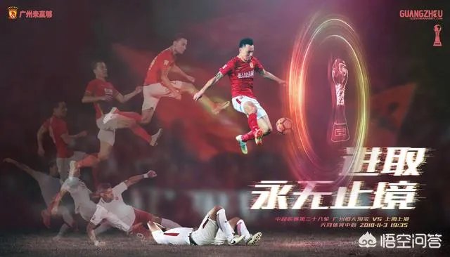 恒大VS上港双方发布战前海报：永无止境VS寸土必争，你怎么看？