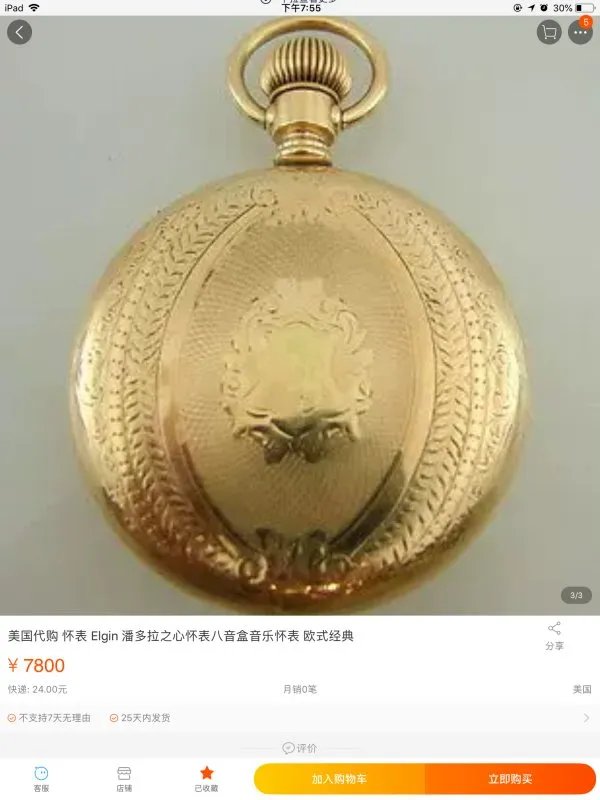 潘多拉之心怀表