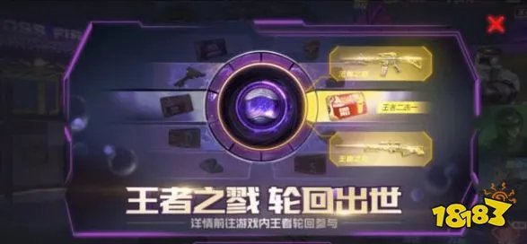 CF手游王者之戮轮回出世活动玩法介绍