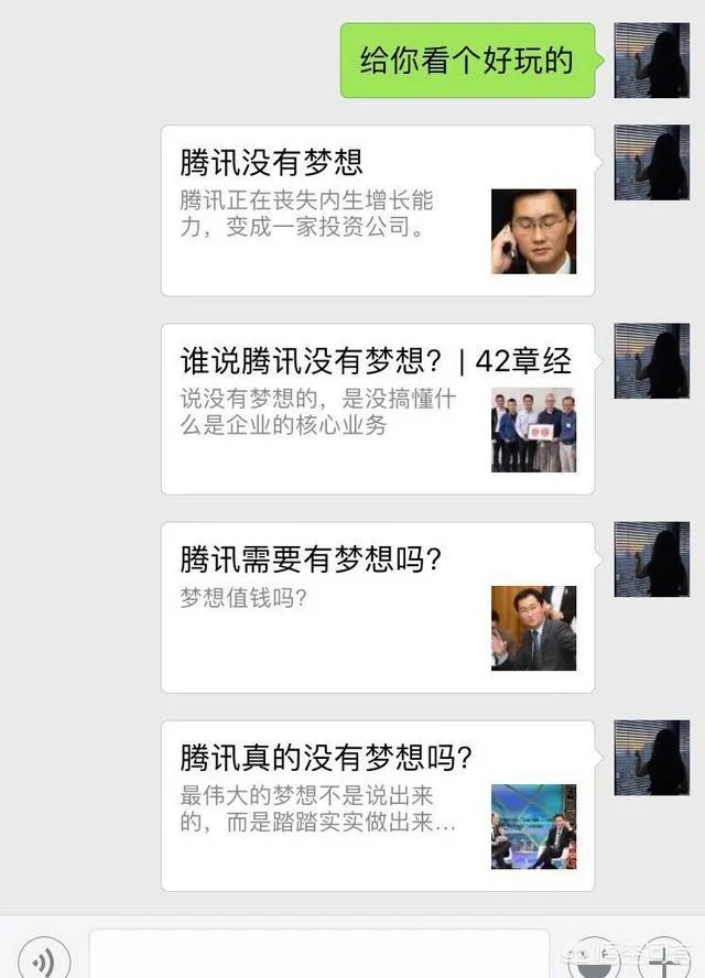腾讯到底有没有梦想,你怎么看?