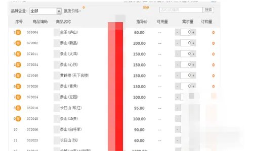 新盟网上订烟草登录新商盟