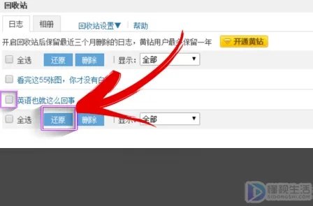 怎么恢复qq空间删除的留言