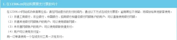 123606火车票官网订票