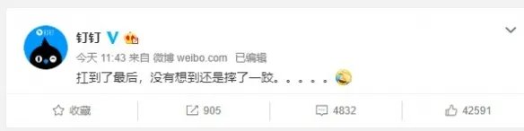 钉钉崩了上热搜 官方:扛到最后没有想到还是摔了一跤