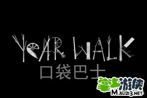 惊悚解谜游戏漫漫旅途Year Walk攻略图文详解