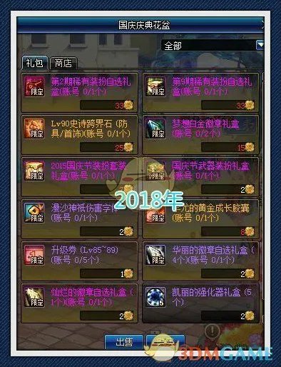 《DNF》2019国庆礼包开放时间