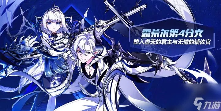 艾尔之光什么职业好 露希尔第4分支攻略详解