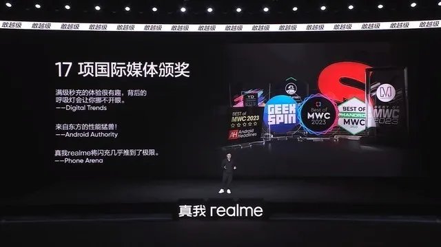 真我GT Neo5 SE新品发布会