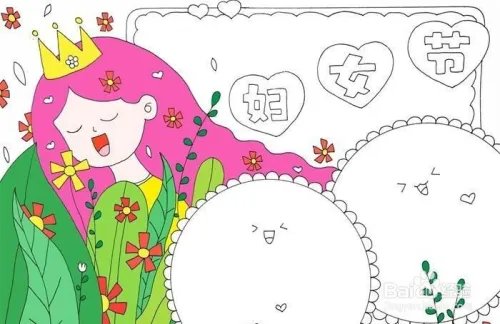 妇女节手抄报一等奖