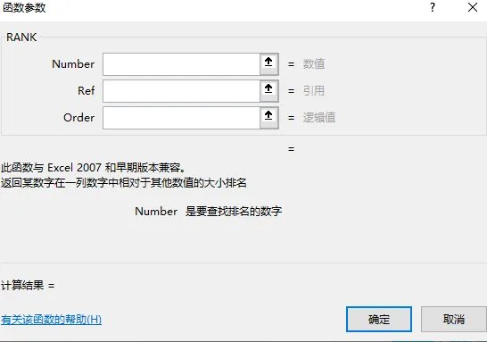 rank函数排名详细教程