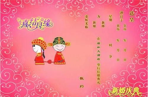 2018结婚喜报怎么写 结婚喜报范文