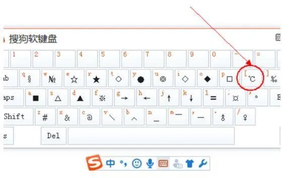 摄氏度符号 ℃怎么打电脑