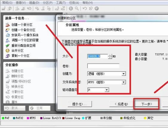 硬盘分区魔术师