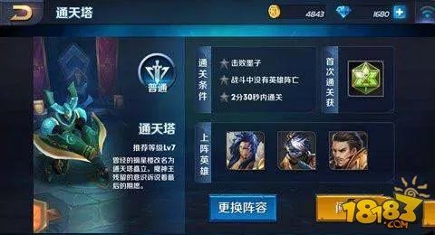 王者荣耀通天塔普通打法技巧 通天塔通关攻略