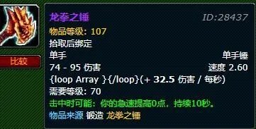 《魔兽世界》怀旧服龙拳之锤要什么材料