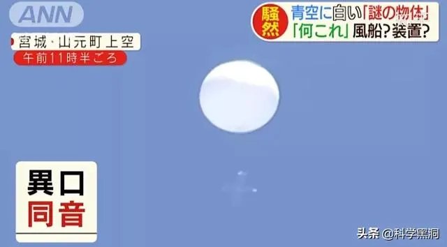 日本上空不明球体