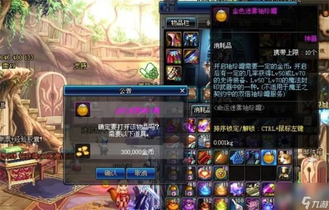 dnf七彩迷雾袖珍罐坑人吗 dnf最极品的4种罐子你开过吗