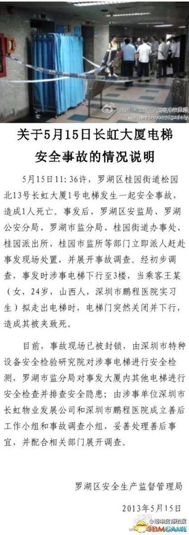 深圳女护士被电梯夹死监控曝光 恐怖如同电影情节