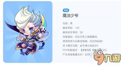 天天酷跑魔法少爷技能属性 魔法少爷高分搭配推荐
