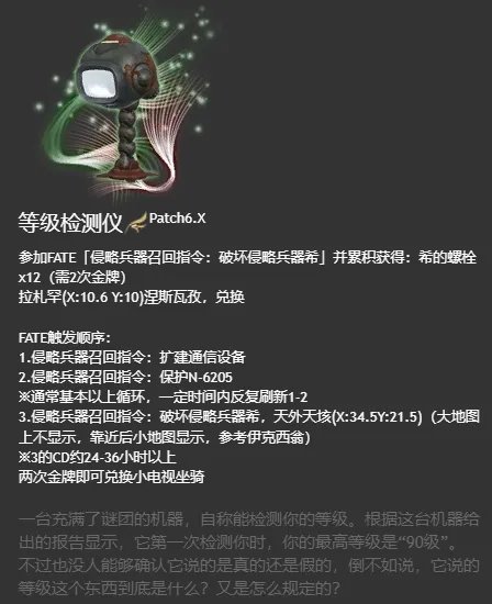 ff14坐骑图鉴2023