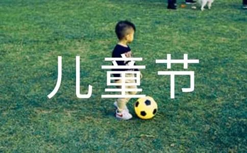 庆祝六一儿童节的诗歌