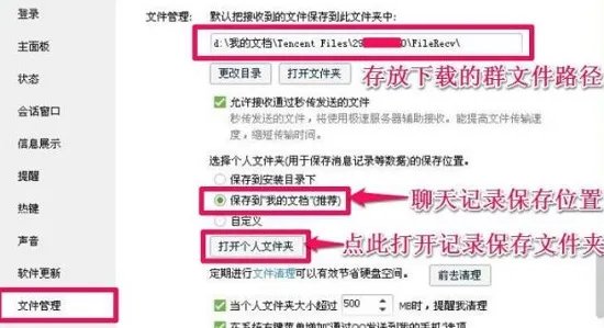 qq聊天记录在哪个文件夹详情