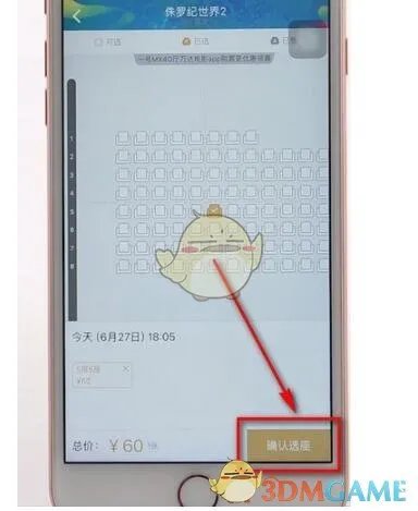 《万达电影》优惠券兑换使用方法