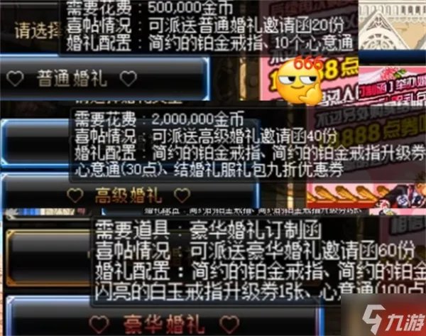 《dnf》结婚流程