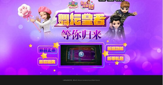 《劲舞团》魔法恋爱宝典闪亮登场