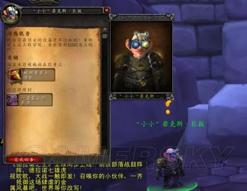 wow魔兽世界6.1 怎么获得要塞点唱机 动感低音任务图文流程攻略