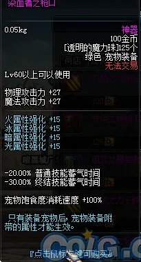 DNF神器宠物装备 最新神器宠物装备之介绍