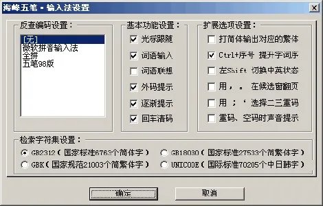 海峰五笔 v9.5.1.2009