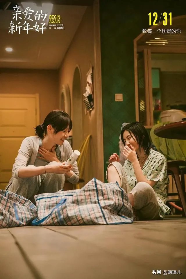 如何评价电影《亲爱的新年好》？