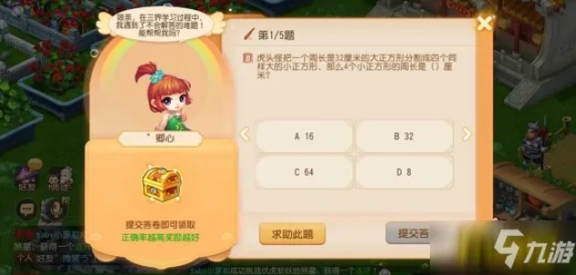 《梦幻西游手游》三界谜题答案介绍 三界谜题答案是什么