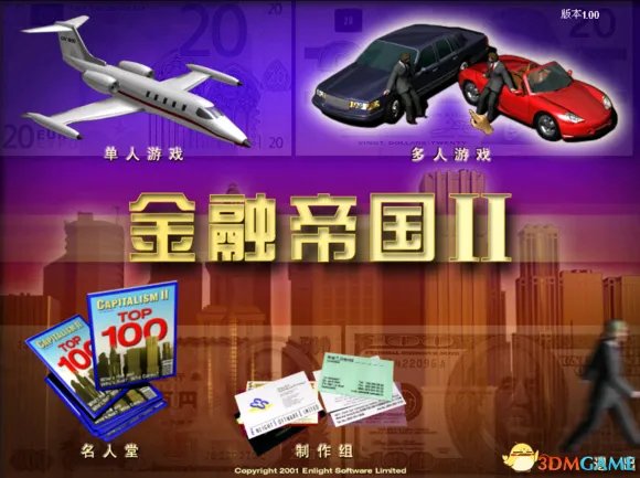 金融帝国2 互联网联机方法图文教程 互联网怎么联机