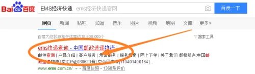 如何查询EMS经济快递？如何追踪EMS经济快递信息