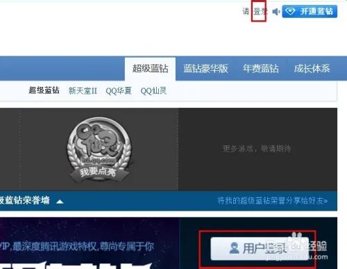 超级蓝钻怎么开通
