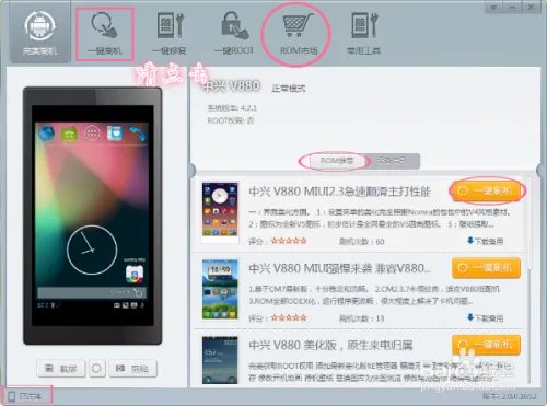 中兴v880刷机教程图解中兴v880刷机方法