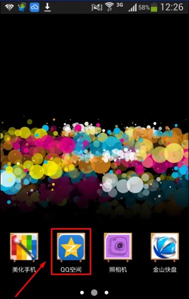 手机QQ空间进不去怎么办只需几步可解决