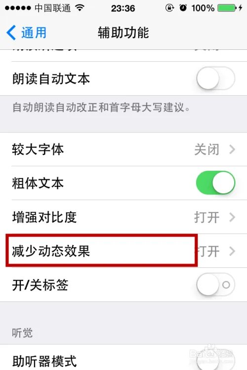 ios7.03系统如何让Iphone老机器反应更快