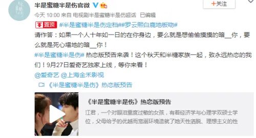 半是蜜糖半是伤更新时间什么时候播出 每周几几点更新几集