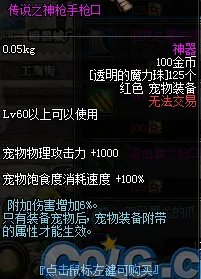 DNF神器宠物装备 最新神器宠物装备之介绍