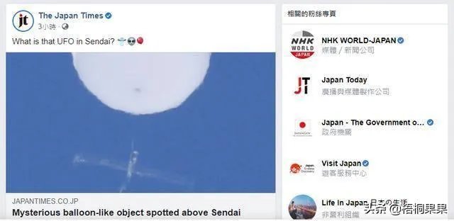 日本上空不明球体