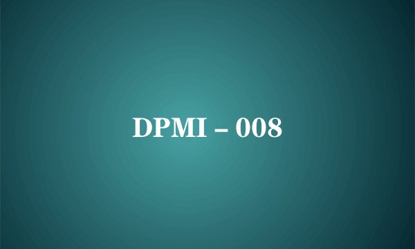 DPMI－008