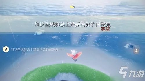 《光遇》圣岛被污染的喷泉位置及任务介绍 圣岛被污染的喷泉如何净化