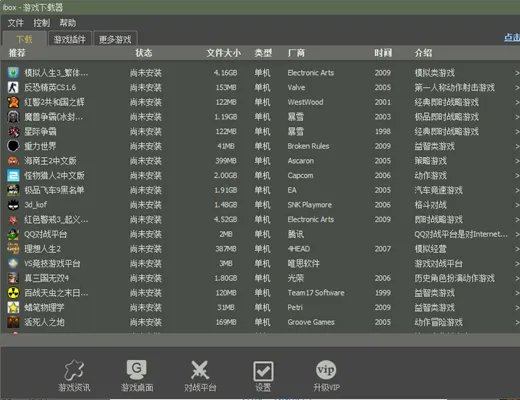 ibox游戏共享平台 v1.4.5100.0
